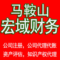 江宁马鞍山工商注册公司代办注销 异常解除 公司注销工商疑难处理
